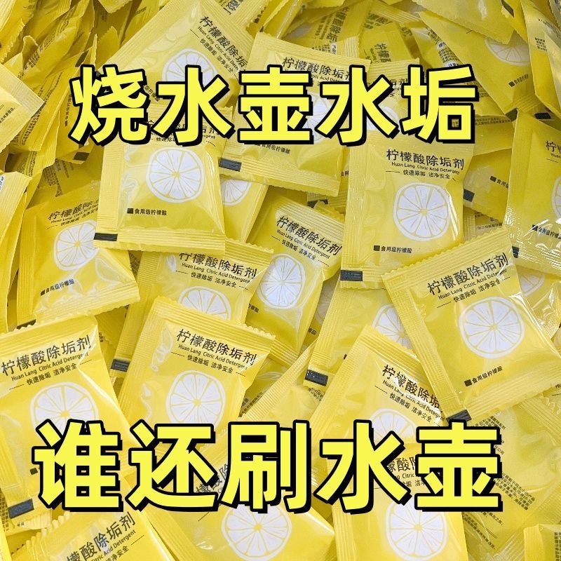 柠檬酸除垢剂电热水壶去水垢
