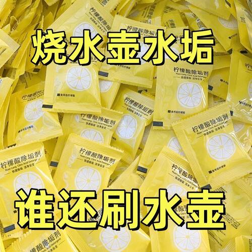 柠檬酸除垢剂电热水壶去水垢