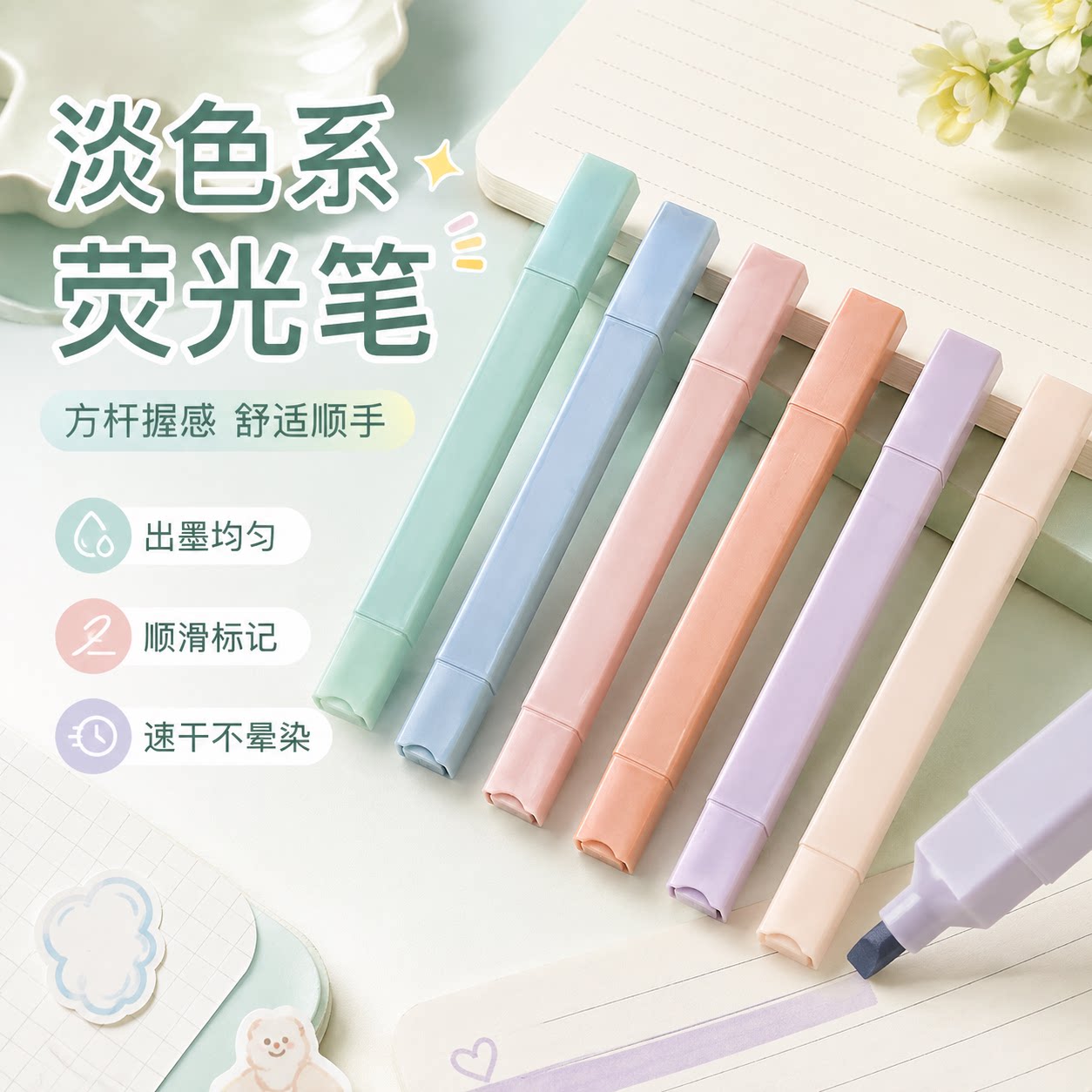 莫兰迪彩色划重点荧光笔