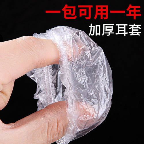 500只一次性防水耳套洗澡染发
