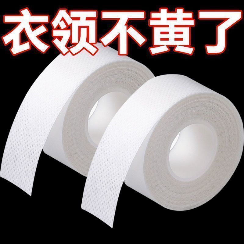 衬衫领口防屑自粘透气一次性贴