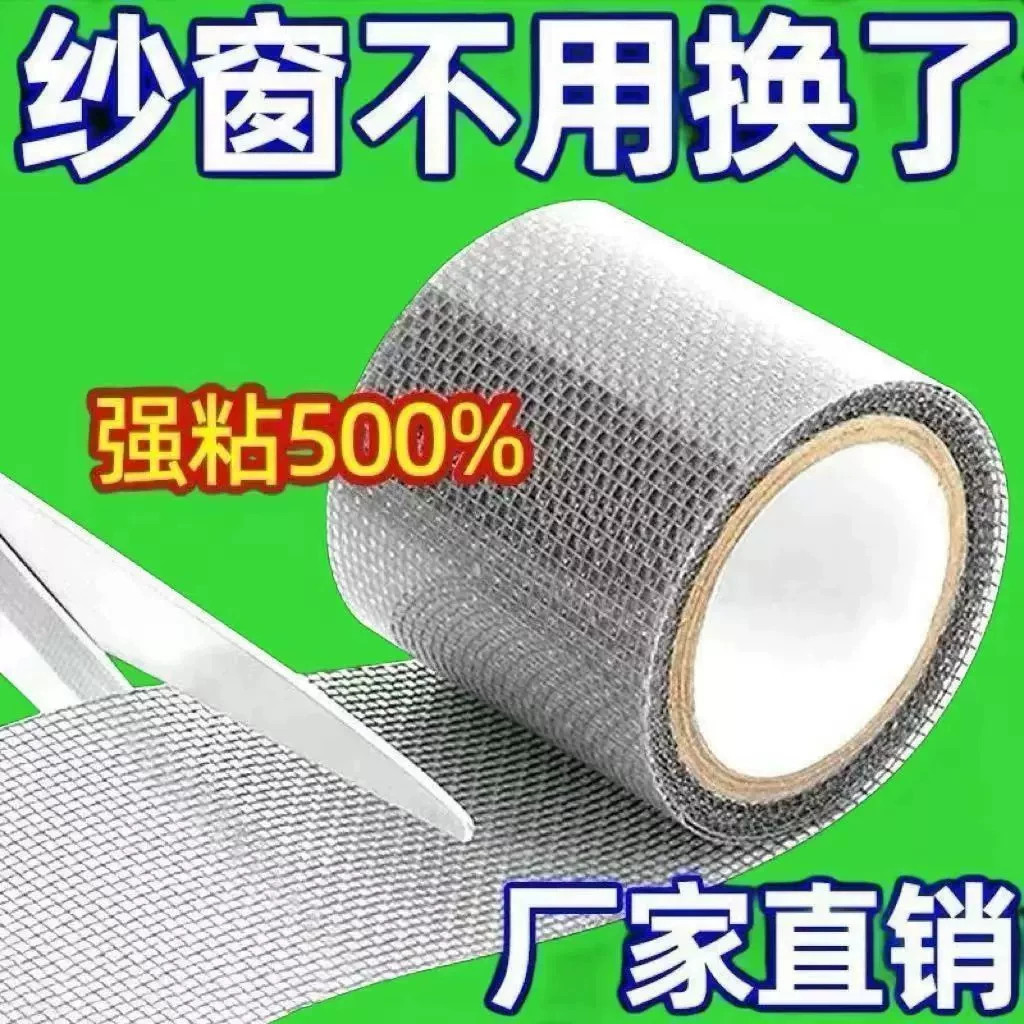 自粘纱窗修补贴防蚊补洞