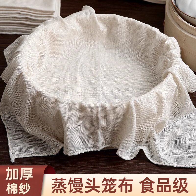家用蒸笼布棉纱蒸饭纱布过滤布蒸馒头包子专用屉布蒸格垫不易粘底