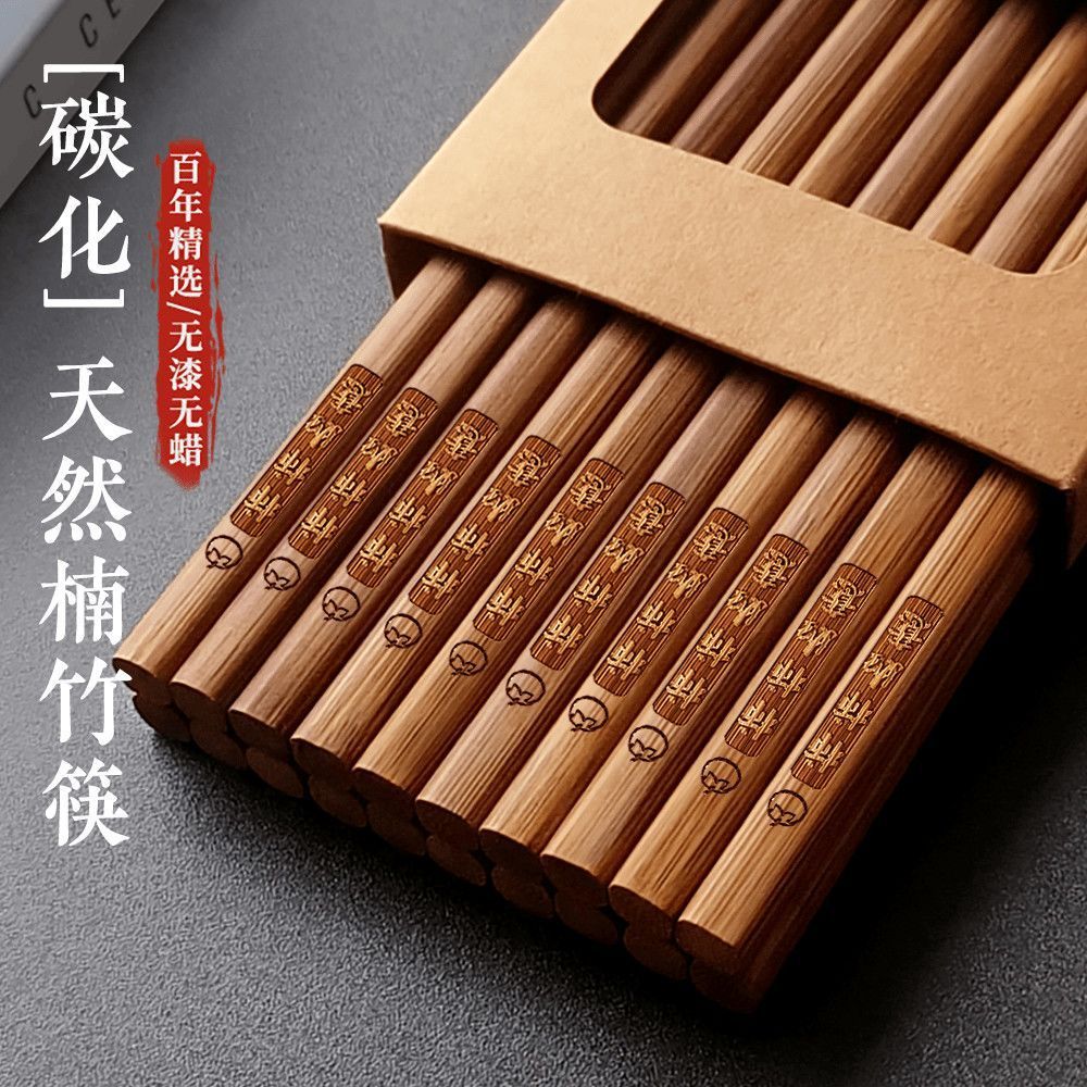 天然楠竹无漆无蜡碳化防滑筷子