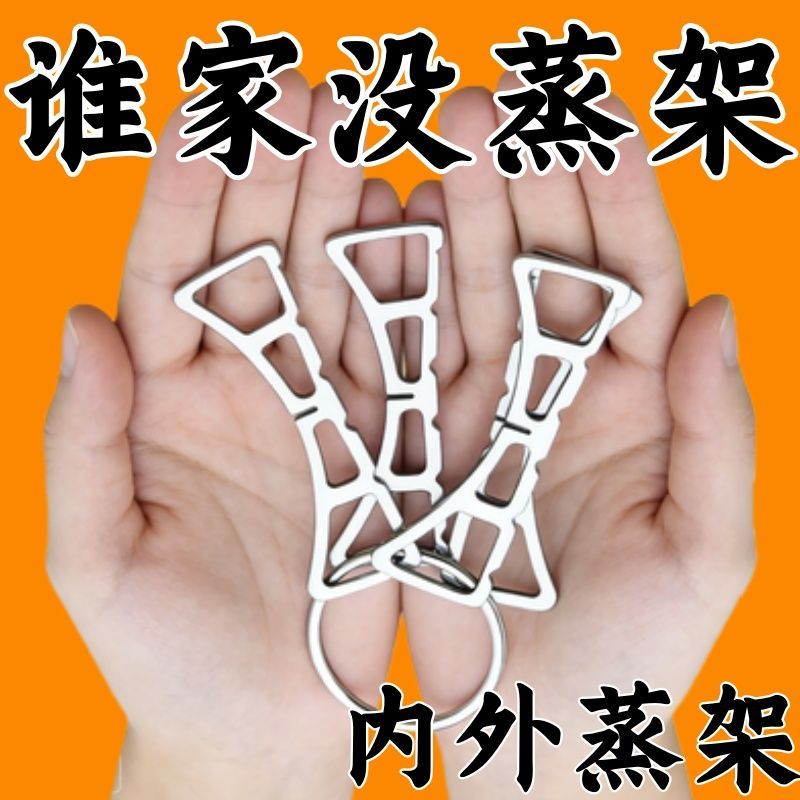 加厚不锈钢内外双用可折叠蒸架