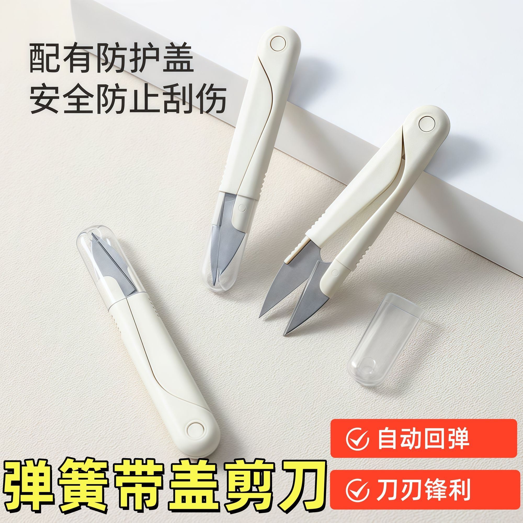 带盖U型家用纺织手工小剪刀