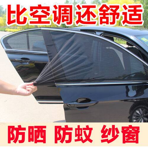 汽车侧窗防蚊纱窗遮阳隔热窗帘
