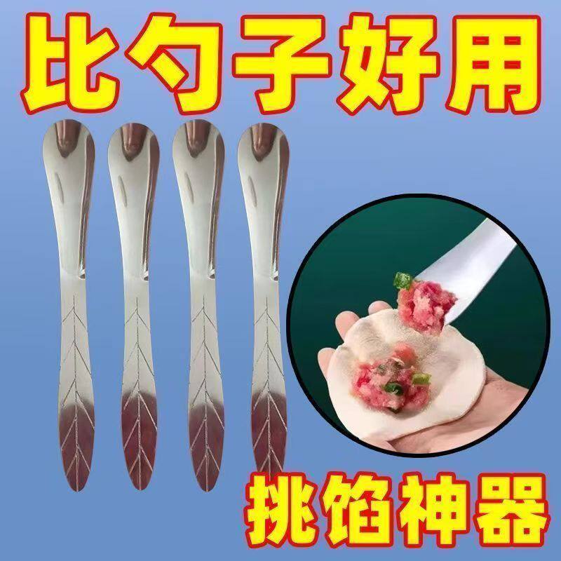 包饺子挖馅搅拌一体挑馅勺
