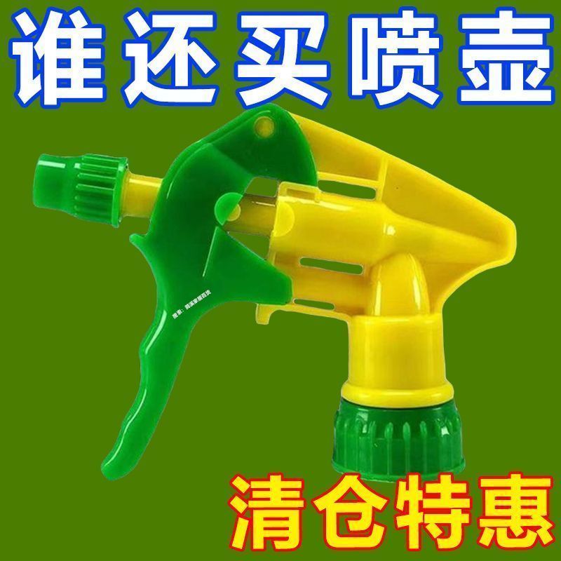 通用园艺喷雾瓶头浇花打药消毒