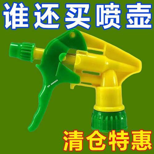 通用园艺喷雾瓶头浇花打药消毒