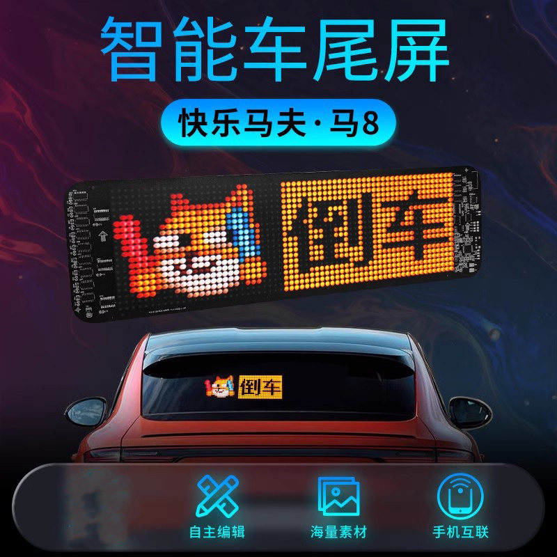 智能车尾LED显示屏蓝牙遥控 表情眨眼灯汽车后窗装饰
