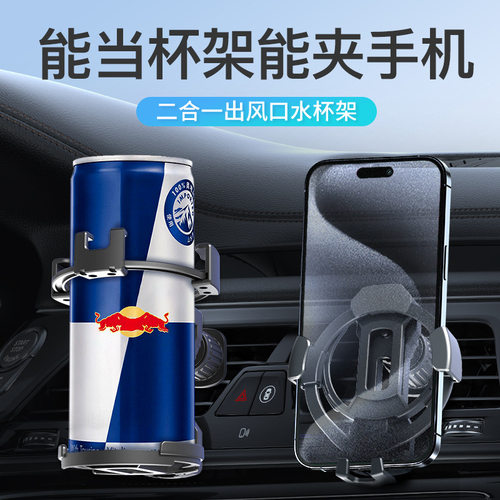 车载杯架二合一手机支架