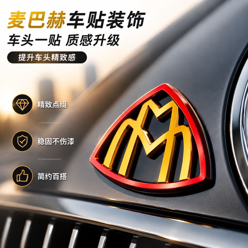 麦当劳双M3D防水磁吸车贴