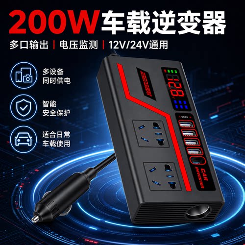 【热销10W+】车载逆变器转换器