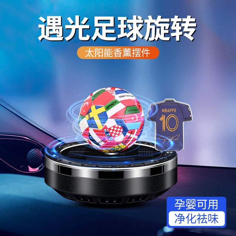 新款车载摆件太阳能旋转足球摆件创意个性男士汽车装饰香薰除异味