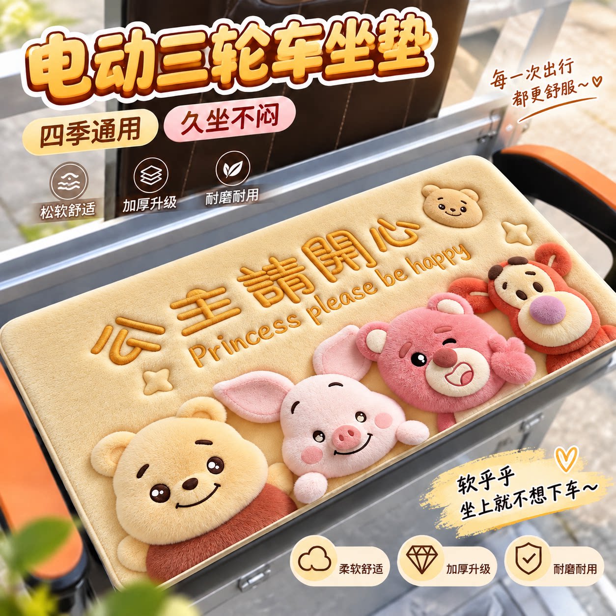 三轮四轮电动车仿羊绒坐垫毛绒保暖卡通座垫车内通用座椅垫新款