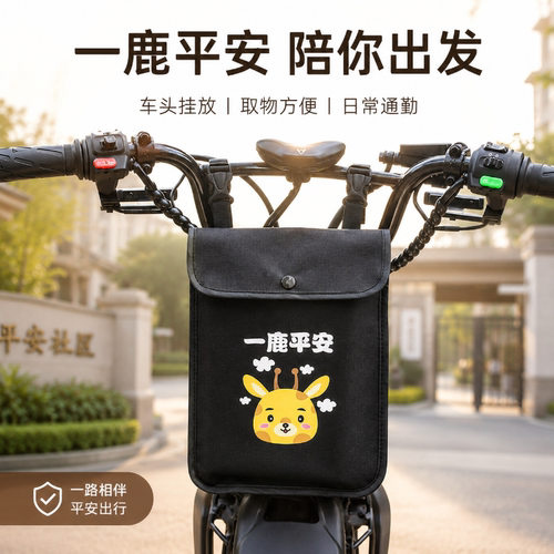 电动车挂包车头一鹿平安通用挂物包防水防雨收纳卡通储物加厚防雨