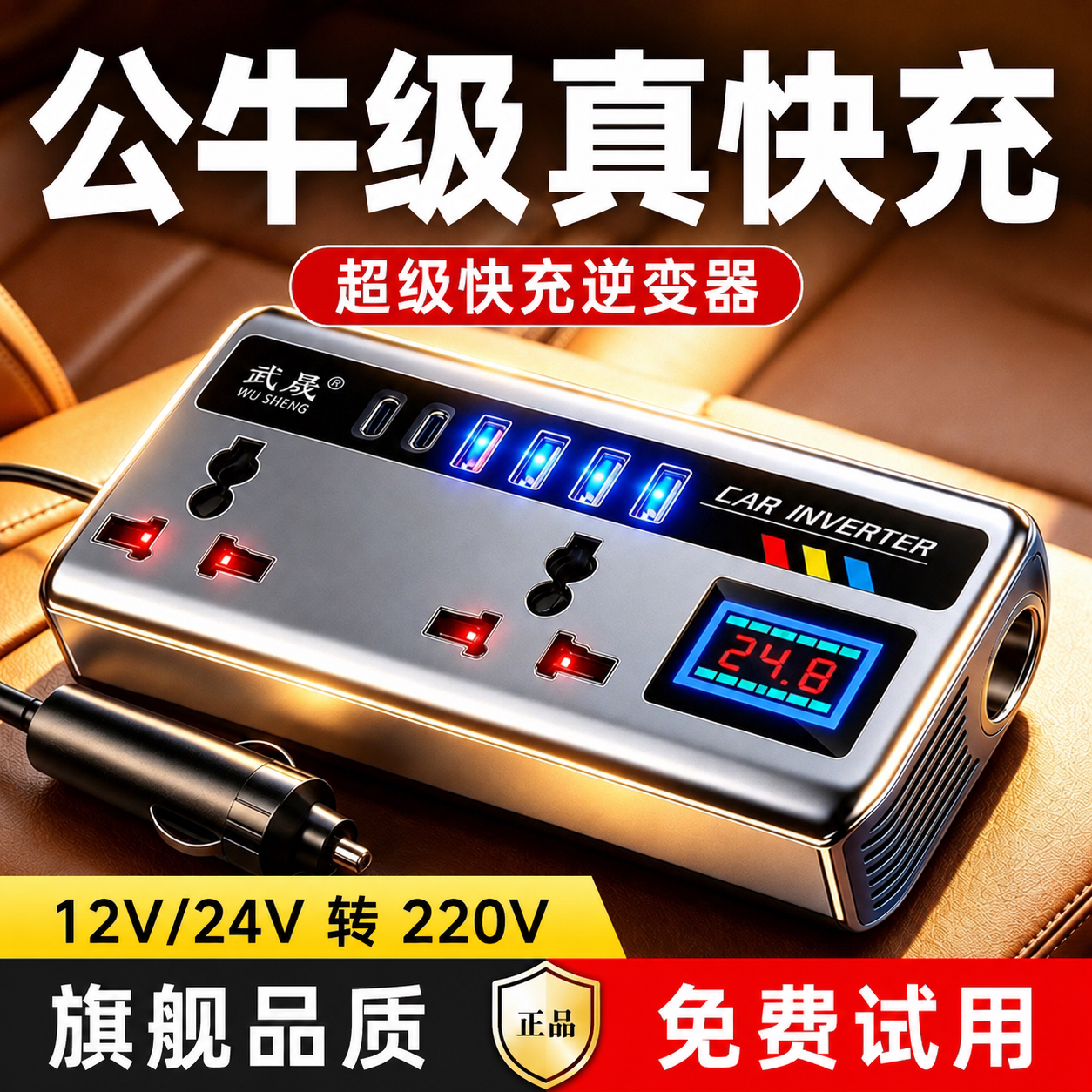 车载逆变器12V24V通用转220V智能快充货车电源转换器汽车充电器