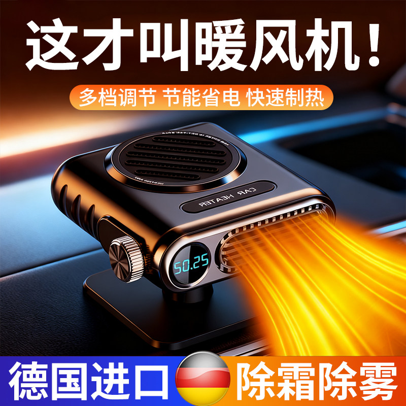 2026新款速热车载暖风机12V24V汽车货车通用除雾除霜车内取暖神器