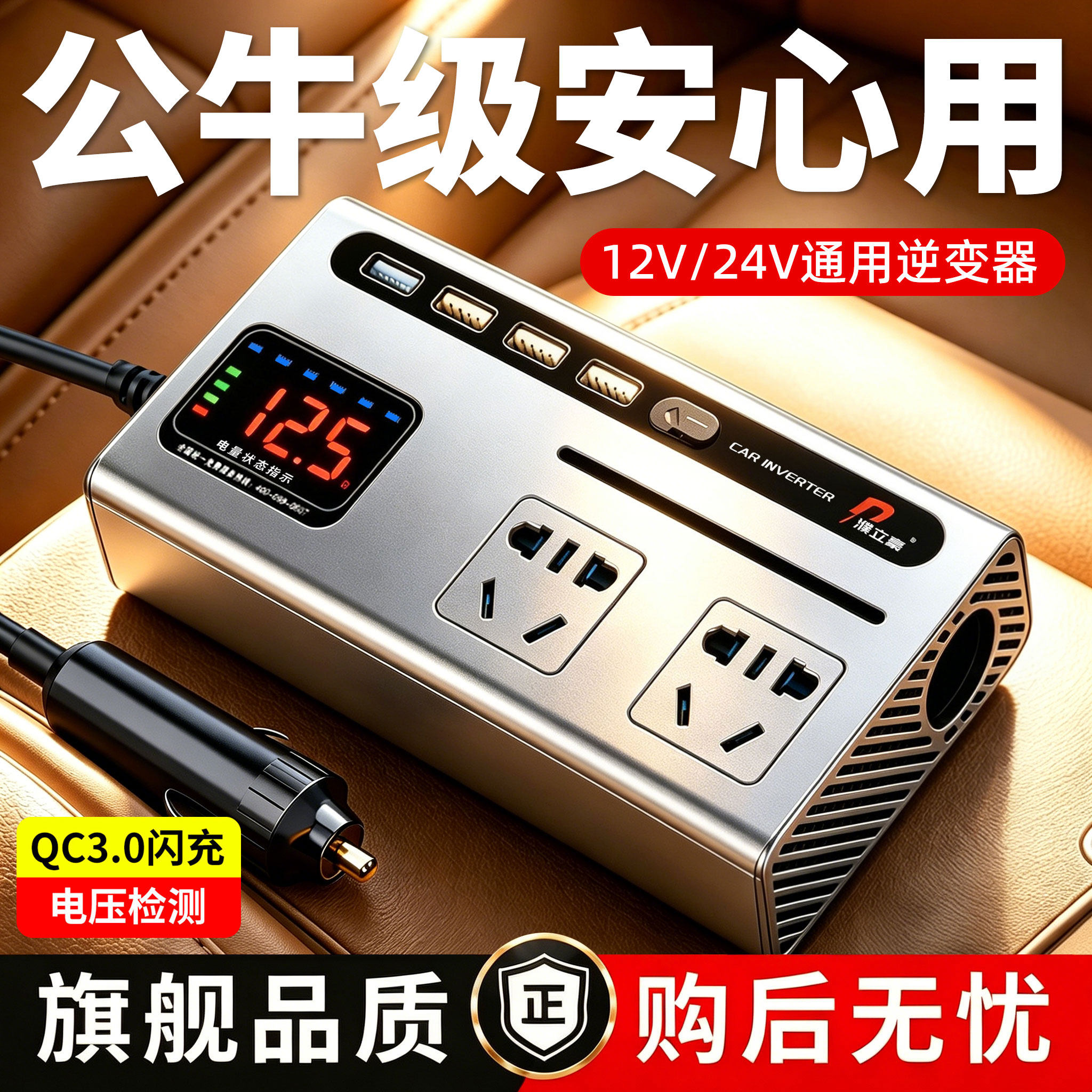 车载逆变器12v24v转220v智能电源充电器超级快充点烟器多功能扩展