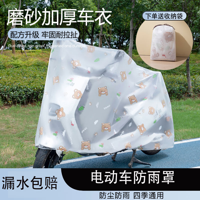 电动车防雨罩夏季防风防晒车衣爱玛雅迪小牛通用摩托车防水挡风罩