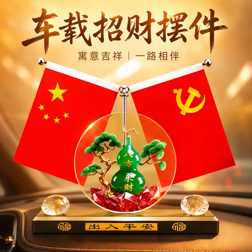 红旗车摆件五星小红旗爱国装饰