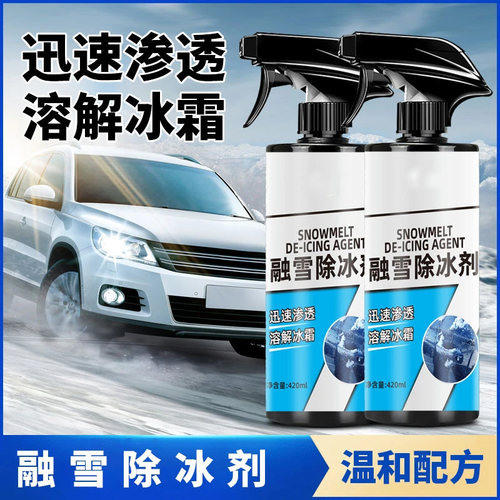 汽车融雪除冰剂冬季防冻剂