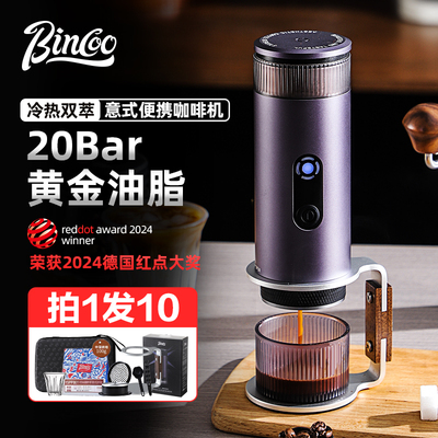 Bincoo便携式咖啡机户外小型电动