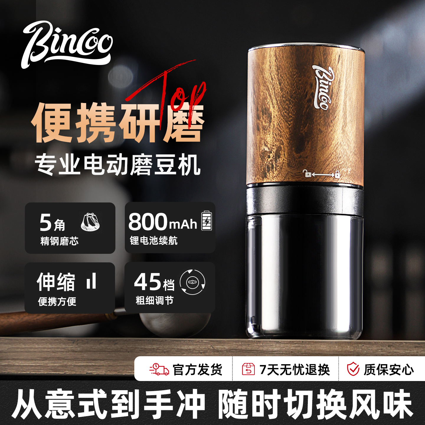 Bincoo电动小型便携磨豆机