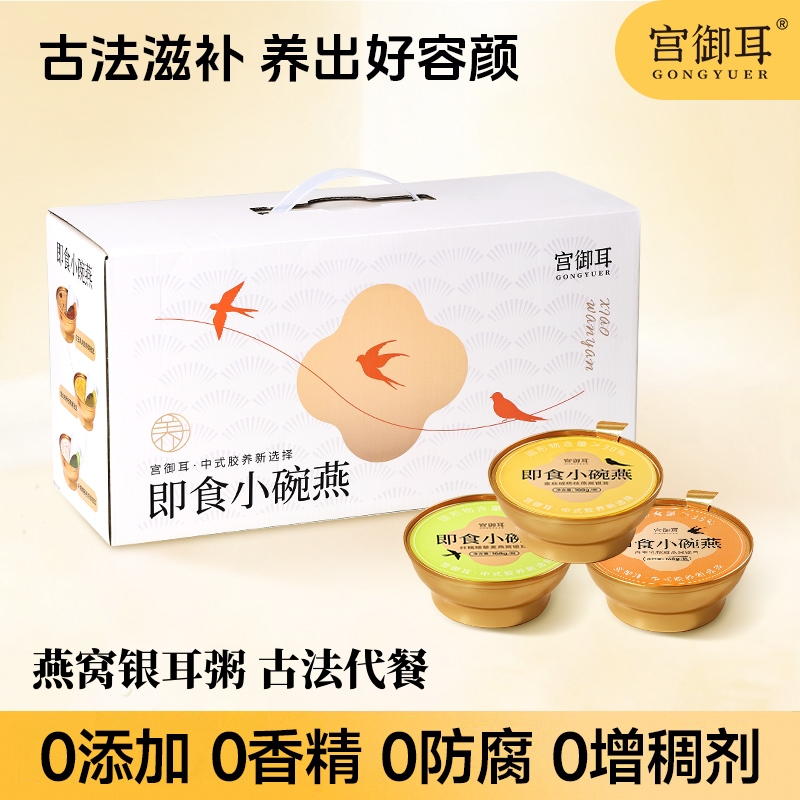 宫御耳小碗燕礼盒装送爱人送爸妈