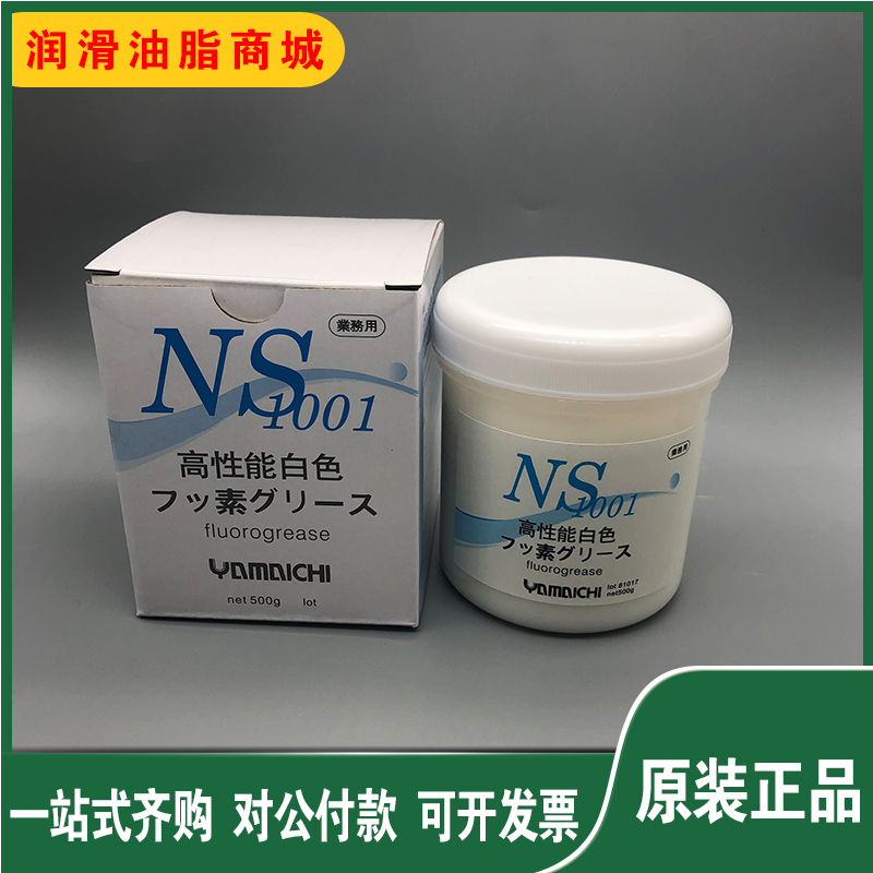 日本山一化学NS1001润滑脂 NS 1001模具耐高温白油顶针保养油500g 工业油品/胶粘/化学/实验室用品 工业润滑油 原图主图