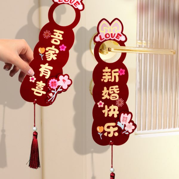 新房婚礼门挂布置卧室挂件客厅婚房装饰结婚婚庆用品门把手喜字饰