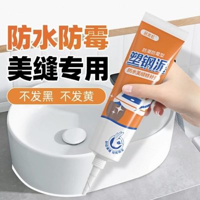 漏防水胶卫防水防霉胶堵塑钢泥厨补漏陶瓷卫生间胶修补补填缝隙