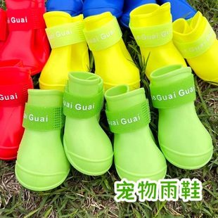 子雨鞋 狗用小型犬鞋 防水金毛泰迪雪纳瑞中宠物狗防滑硅胶拉布拉多