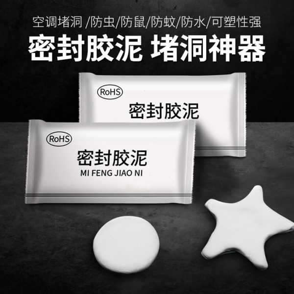 防虫气防臭老鼠堵塞密封胶泥神器下水管洞防水堵补墙口泥道空调孔
