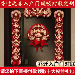 饰品居新房喜式 磁吸仪全套入宅礼物之新装 搬家乔迁布置对联入户门