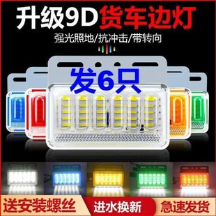 灯货车边灯24vled挂车灯地 示防水倒车灯照卡车超亮宽强光大腰新款