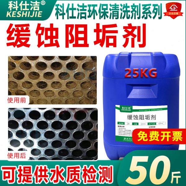 循环水剂水锅炉剂RO膜净水缓蚀阻垢防纯净水处理水软机器厂垢设备
