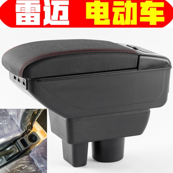 电轿雷迈储物箱箱手免打孔安装雷迈扶手箱电动四轮老年代步车扶微