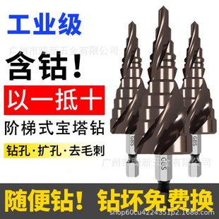 不锈钢开孔器金属多功能钻木梯超硬钢铁阶含钴德国进口宝塔钻头