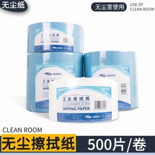 蓝白吸油工业擦拭纸除尘纸无尘布吸水加厚不掉毛实验室大卷无尘纸