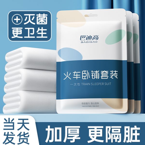 一次性床单隔脏酒店四件套火车卧铺三加厚睡袋旅行旅游卧便携式软