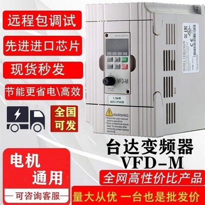 台达新变频器VFD-M三相380V0.75/1.5/2.2/3.7/5.5/7.5KW风机水泵