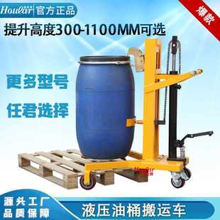 脚踏式 1.1米 液压油桶车手动油桶推车 油桶搬运车450KG升0.6