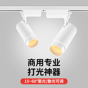 变焦轨道射灯聚光可调焦餐桌餐饮专用清吧氛围灯明装2700k轨道灯