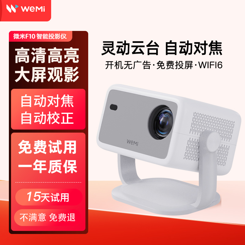 云台投影家用卧室1080P高清