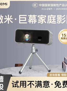 WEMI微米L200投影仪家用超高清可连手机卧室投墙手机投屏小型宿舍学生投影机家庭影院2024新款便携投影电视