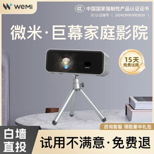 WEMI微米L200投影仪家用超高清可连手机卧室投墙手机投屏小型宿舍学生投影机家庭影院2024新款 便携投影电视