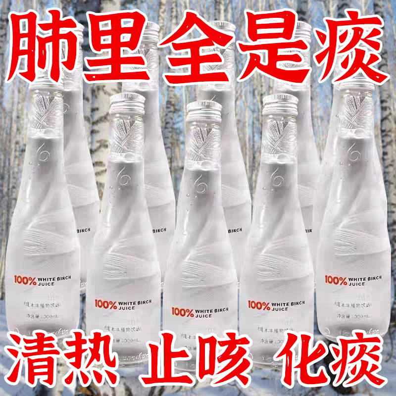 超市同款100%白桦树汁植物饮料原液止咳化痰天然原汁瓶装整箱