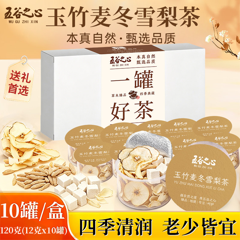 WGZX一罐好茶玉竹麦冬茶200g/盒 雪梨麦冬花茶 礼盒装伴手礼送礼